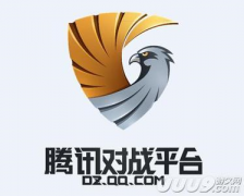 腾讯QQ对战平台