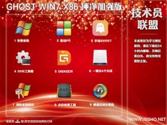 技术员 Ghost Win7 Sp1 x86 纯净增强版2018