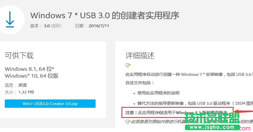 U盘Win7系统安装盘如何支持Usb3.0