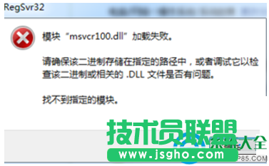 Win10系统无法运行QQ提示缺少MSVCR100.dll怎么办？