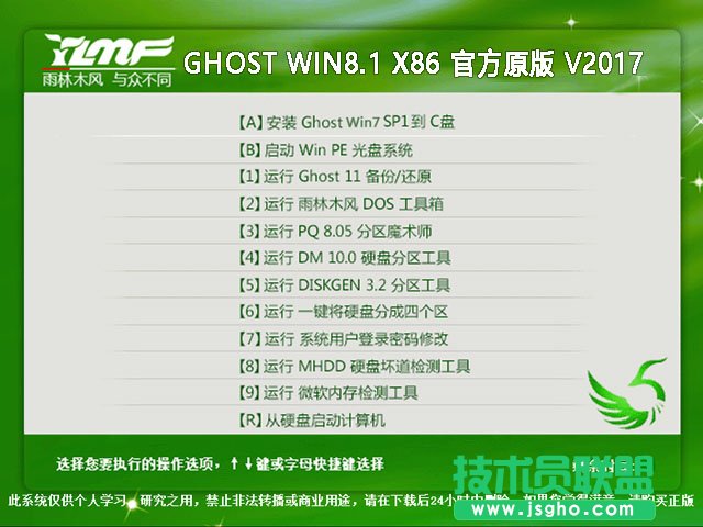 雨林木风 GHOST WIN 8.1 X86 官方原版2017