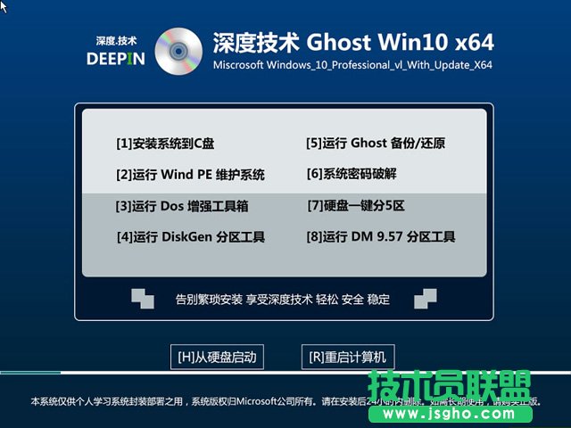 深度系统 GHOST WIN10 X64 纪念旗舰版2017