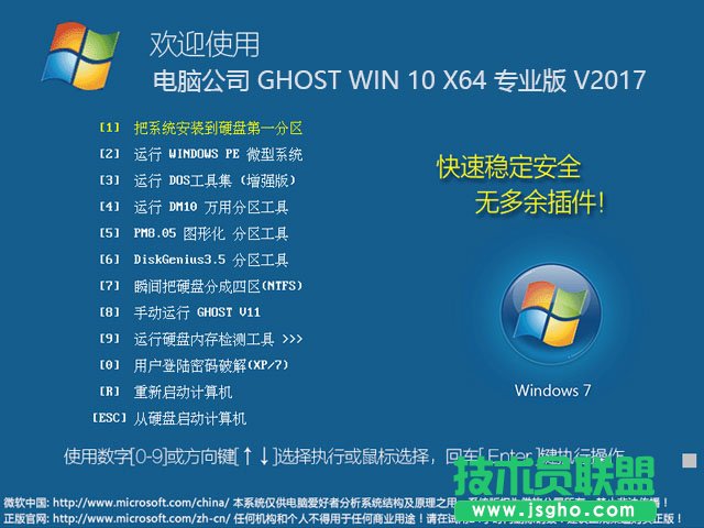 电脑公司 GHOST WIN10 X64 旗舰版2017