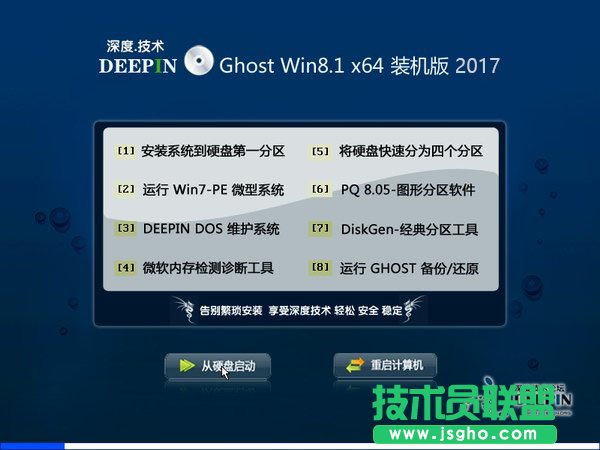 深度系统Ghost Win8.1 64位 装机版v2017