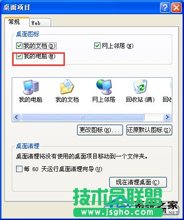 雨林木风XP打开“我的电脑”不显示系统信息(2)