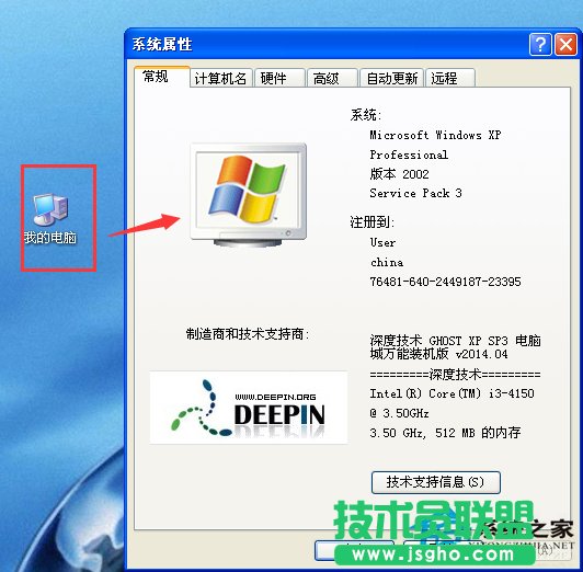 雨林木风XP打开“我的电脑”不显示系统信息(3)