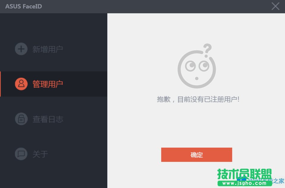 华硕Win8.1如何关闭人脸识别？