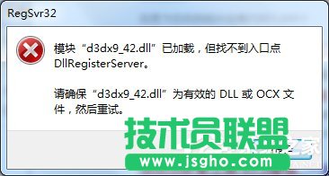 Win7提示模块已加载，但找不到入口点DLLRegisterServer怎么办 三联
