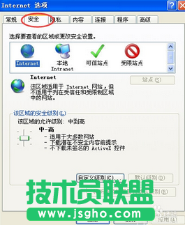 设置番茄花园xp系统IE浏览器安全级别(3)