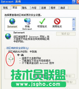设置番茄花园xp系统IE浏览器安全级别(4)