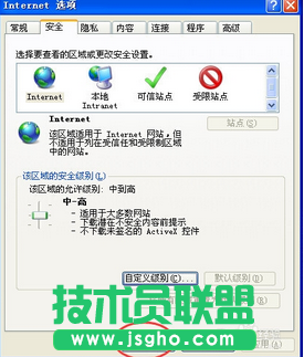 设置番茄花园xp系统IE浏览器安全级别(6)