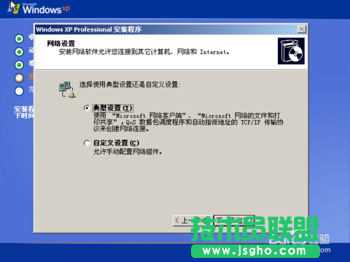 U盘windows系统之家xp系统重装(20)