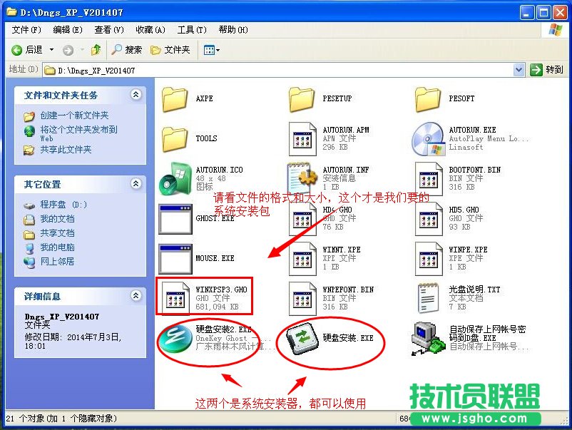 详解电脑公司WinXP纯净版系统的安装全过程(2)