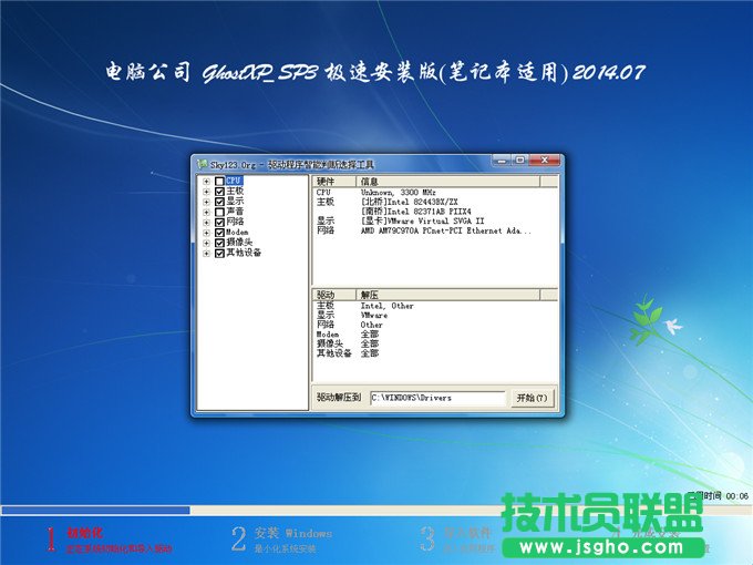 详解电脑公司WinXP纯净版系统的安装全过程(8)
