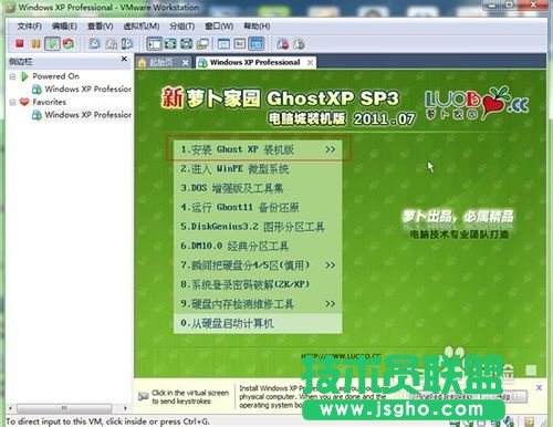番茄花园WinXP系统虚拟机一键安装的具体方法(15)