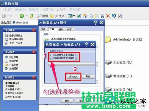 自动修复WinXP文件系统错误的设置方法(4)