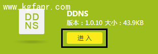 TP LINK云路由器DDNS设置方法