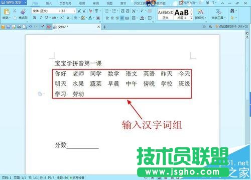 WPS怎么给孩子制作汉语拼音的学习资料?