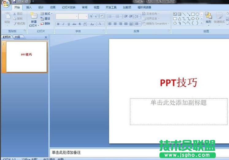 PPT怎么插入图片文档并显示为图标?
