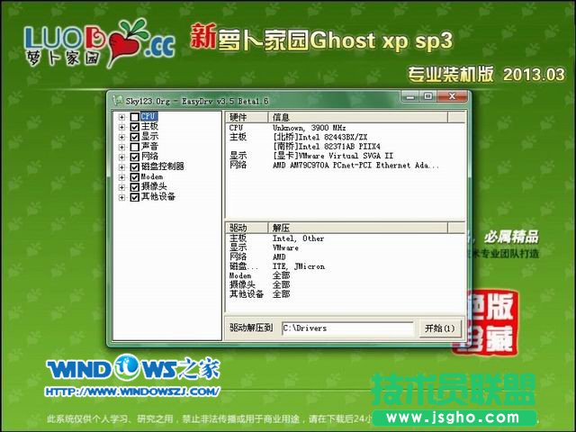 U盘安装萝卜家园 ghost xp sp3装机系统(7)