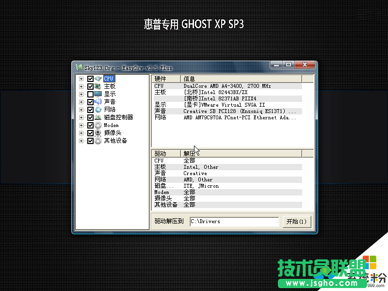 惠普笔记本xp纯净版最新系统下载(1)