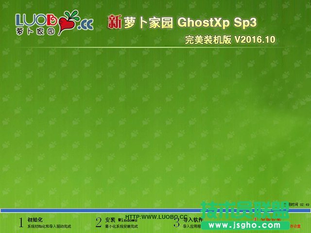 萝卜家园xp sp3系统最新下载(2)
