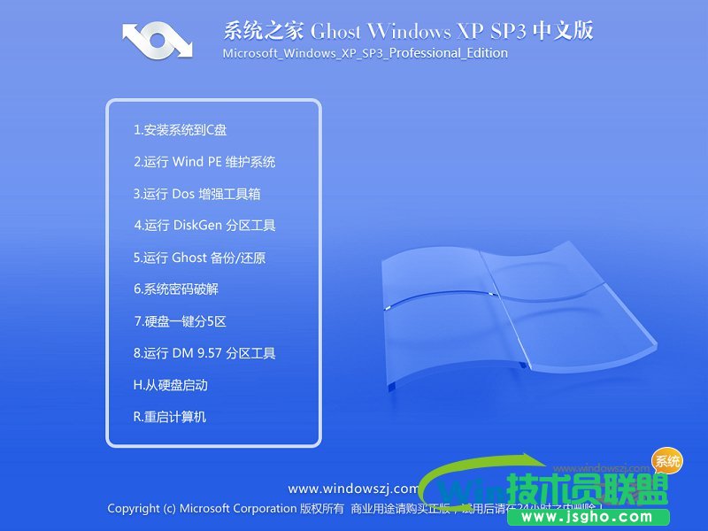 系统之家windowsxp纯净版32位系统下载