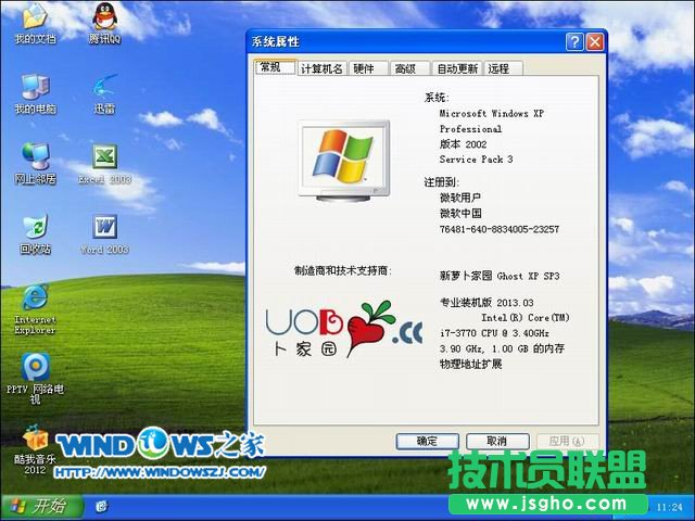 U盘安装萝卜家园xp系统下载纯净版