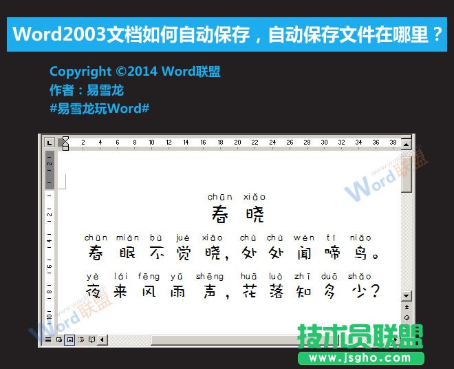 Word2003如何自动保存文档？   三联