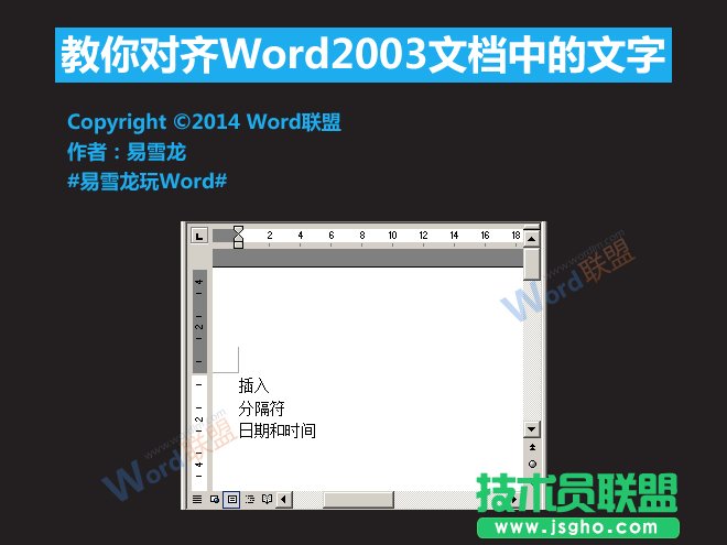 Word2003文档中的文字怎么对齐  三联