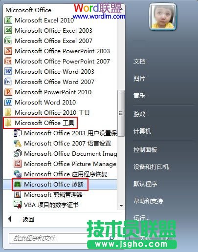 打开Microsoft Office软件时出现错误如何解决  三联