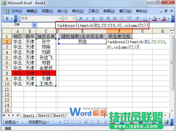 Excel2003中怎么使用Address求出指定单元格的位置   三联