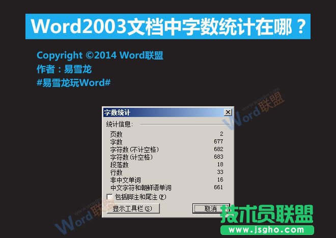 Word2003文档中字数统计在哪？   三联