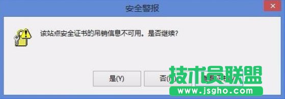 Win8开机提示“该站点安全证书的吊销信息不可用”如何解决？