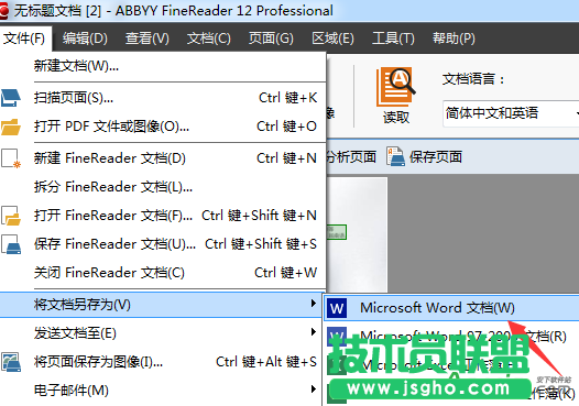 ABBYY FineReader如何快速将图片文件转换成Word文档,图片文件转换成Word文档A方法,ABBYY FineReader12