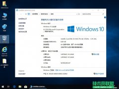 技术员 Windows 10 X64 1809 企业安装版