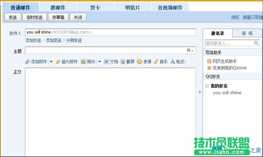 Win8系统QQ邮箱怎么发送文件夹？Win8系统QQ邮箱发送文件夹的方法