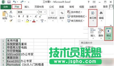 Excel2010自动调整单元格行高和列宽方法   三联