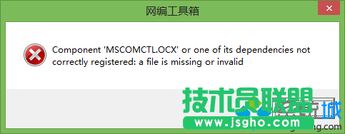 Windows10系统提示缺少mscomctl.ocx文件的解决步骤1