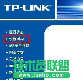 TP-link无线路由器设置教程