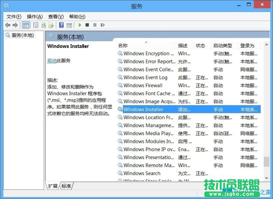 Win8系统不能访问Windows Installer服务如何解决？