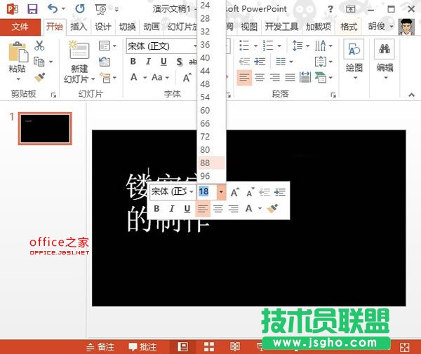 PowerPoint2013中制作镂空字