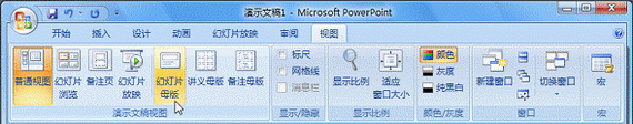 PowerPoint 2007自定义专用的版式  三联