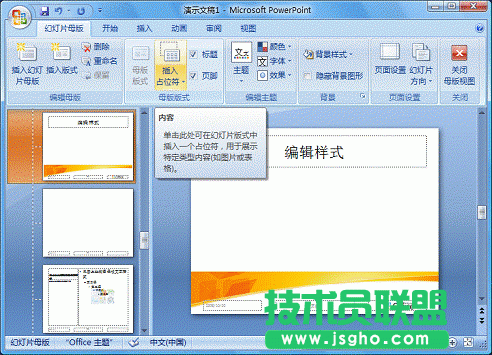 PowerPoint 2007自定义专用的版式