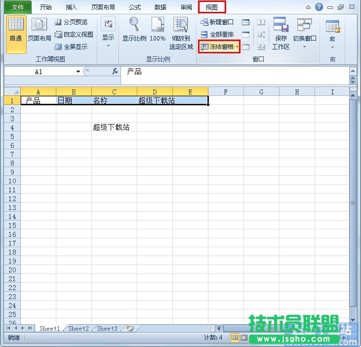 Excel2010表格冻结如何首行 三联