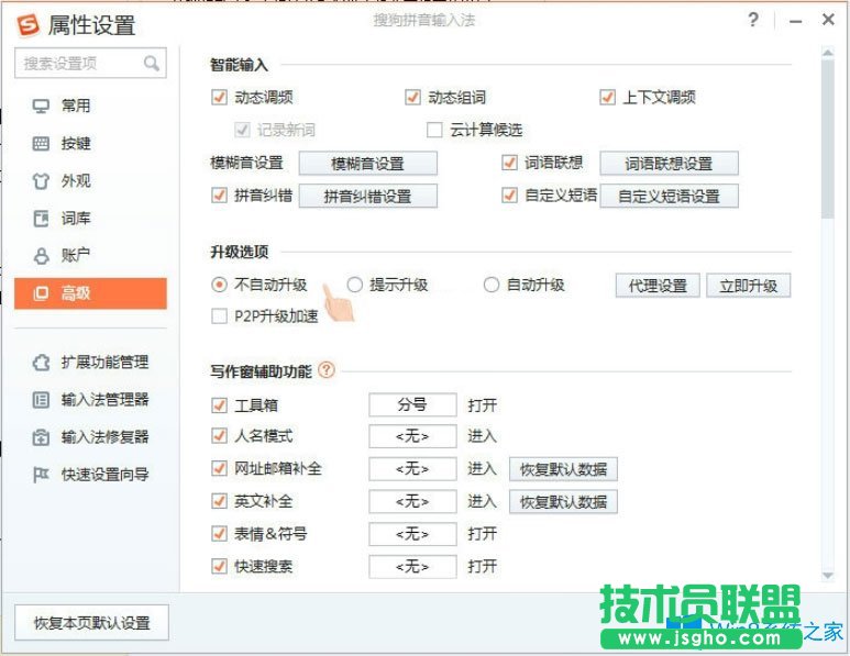 Win8如何关闭搜狗输入法自动更新升级PinyinUp？