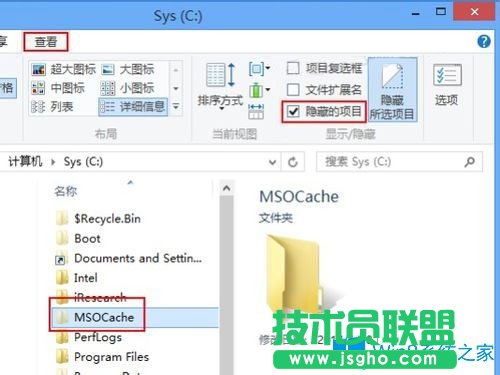 Win8系统如何删除隐藏的MSOCache文件夹？