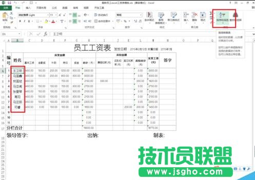 excel中文字排序的功能方法