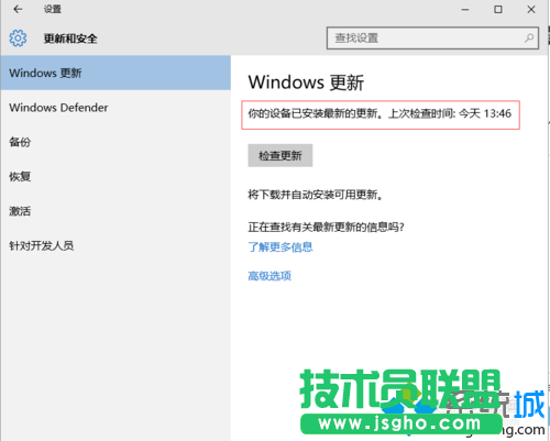 Windows10下检查获取安装系统更新的步骤6