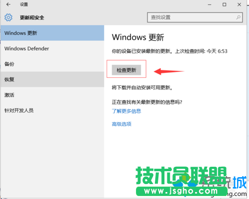 Windows10下检查获取安装系统更新的步骤4